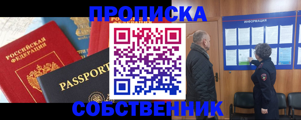 прописка гарантия в Сосногорске