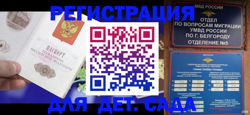 прописка ребенка в Сосногорске