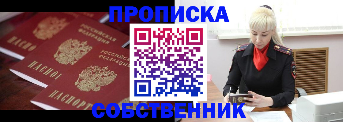 прописка в Сосногорске