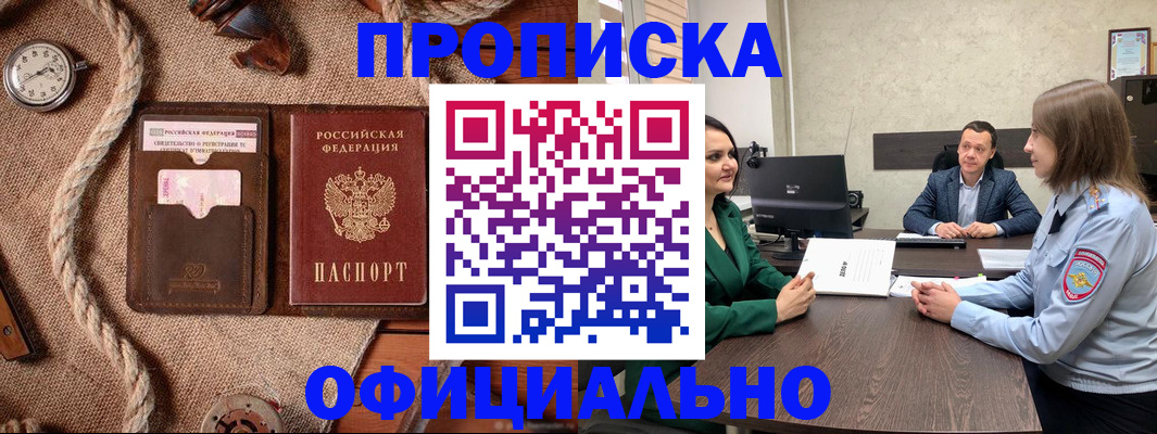 купить прописку в Сосногорске