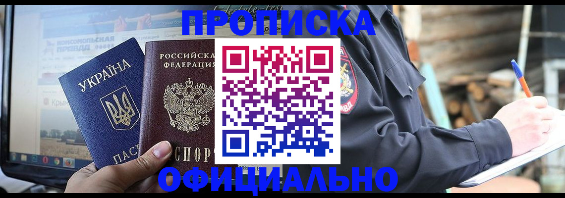 прописка гарантия в Сосногорске